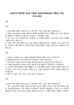 삼성전자 DS부문 [SLSI 사업부] 회로설계(2026년 대학생 인턴) 자기소개서-1