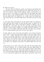 삼성전자 DS부문 [Foundry 사업부] 회로설계(2026년 대학생 인턴) 자기소개서 지원서와 면접자료-5