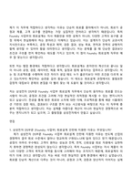 삼성전자 DS부문 [Foundry 사업부] 회로설계(2026년 대학생 인턴) 자기소개서 지원서와 면접자료-7