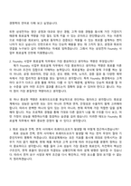 삼성전자 DS부문 [Foundry 사업부] 회로설계(2026년 대학생 인턴) 자기소개서 지원서와 면접자료-8