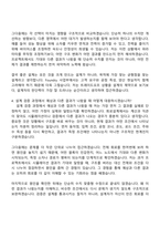 삼성전자 DS부문 [Foundry 사업부] 회로설계(2026년 대학생 인턴) 자기소개서 지원서와 면접자료-9