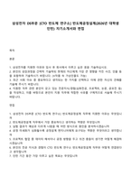 삼성전자 DS부문 [CTO 반도체 연구소] 반도체공정설계(2026년 대학생 인턴) 자기소개서와 면접-1