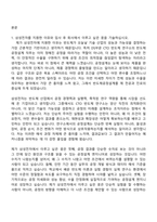 삼성전자 DS부문 [CTO 반도체 연구소] 반도체공정설계(2026년 대학생 인턴) 자기소개서와 면접-2