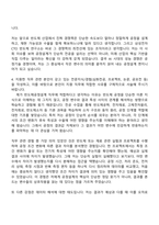 삼성전자 DS부문 [CTO 반도체 연구소] 반도체공정설계(2026년 대학생 인턴) 자기소개서와 면접-6