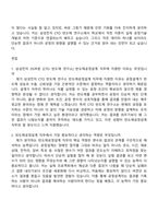 삼성전자 DS부문 [CTO 반도체 연구소] 반도체공정설계(2026년 대학생 인턴) 자기소개서와 면접-8