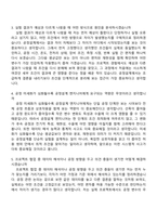 삼성전자 DS부문 [CTO 반도체 연구소] 반도체공정설계(2026년 대학생 인턴) 자기소개서와 면접-9