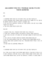 2026 삼성화재 디지털 서비스 기획운영(3급 신입사원) 자기소개서 지원서와 2025면접기출-1