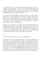 2026 삼성화재 디지털 서비스 기획운영(3급 신입사원) 자기소개서 지원서와 2025면접기출-7