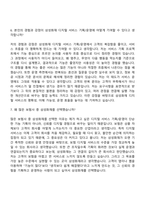 2026 삼성화재 디지털 서비스 기획운영(3급 신입사원) 자기소개서 지원서와 2025면접기출-10
