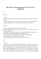 2026 LG전자 ITCommunication R&D 자기소개서 자소서 및 면접질문답변-1