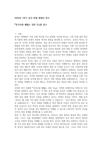2026년 1학기 중간 과제 세계의 역사 중국사를 꿰뚫는 질문 25-1