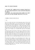 2026년 1학기 중간과제 옛수필의세계 누원의 보편성과 특수성-1