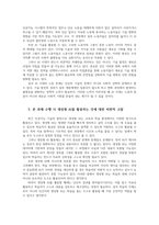 빈곤론24공통  빈곤론 1 5강 중 가장 인상 깊었던 강의 2개를 선택하고 인상 깊었던 것은 무엇이었고 그 이유는 무엇이었는지를 서술하시오00-4