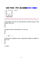 관광법규 2026년 1학기 방송통신대 중간과제물) 여권을 발급받을 시간적 여유가 없는 사람에 대해 여권의 긴급한 발급이 필요하다고 인정되어 발급하는 여권은 해외입양자가 출국하기 위해서 발급받아야 하는 서류는 외 8문항-2