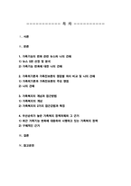 가족복지론)) 교재 내용을 중심으로 가족의 기능에 대해 정리하고 최근 한국사회의 가족기능 변화를 다루는 일간지 뉴스기사5편을 선정하여 핵심 내용을 적절하게 요약한 후 이를 근거로 하여 가족기능의 변화에 대한 자신의 견해를 구체적으로 기술하시오 외-2