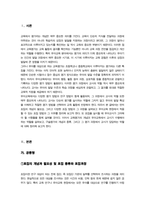 교육평가)) 표집의 개념과 필요성 표집 종류와 표집과정을 자세히 설명하고 유아교육에서 적용할 수 있는 표집방법을 선택하고 그 이유를 설명하고 표집을 실시하기 위해 유아교사가 고려해야 하는 것들에 대해 설명하시오-3