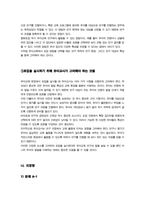 교육평가)) 표집의 개념과 필요성 표집 종류와 표집과정을 자세히 설명하고 유아교육에서 적용할 수 있는 표집방법을 선택하고 그 이유를 설명하고 표집을 실시하기 위해 유아교사가 고려해야 하는 것들에 대해 설명하시오-5