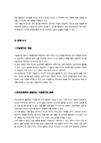 교육평가)) 표집의 개념과 필요성 표집 종류와 표집과정을 자세히 설명하고 유아교육에서 적용할 수 있는 표집방법을 선택하고 그 이유를 설명하고 표집을 실시하기 위해 유아교사가 고려해야 하는 것들에 대해 설명하시오-7