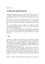 교육평가)) 표집의 개념과 필요성 표집 종류와 표집과정을 자세히 설명하고 유아교육에서 적용할 수 있는 표집방법을 선택하고 그 이유를 설명하고 표집을 실시하기 위해 유아교사가 고려해야 하는 것들에 대해 설명하시오-8