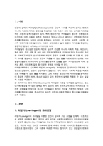 자아발달은 인간의 자기가치감을 형성하는데 매우 중요한 영역이라고 할 수 있습니다 러빙거의 자아발달에 대하여 단계별로 설명하고 청소년기에 형성될 수 있는 정체감 위기 요인에 대하여 논하시오-2