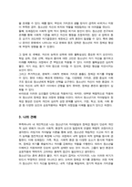 자아발달은 인간의 자기가치감을 형성하는데 매우 중요한 영역이라고 할 수 있습니다 러빙거의 자아발달에 대하여 단계별로 설명하고 청소년기에 형성될 수 있는 정체감 위기 요인에 대하여 논하시오-4
