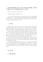 동서양고전의이해2공통 교재 1 15장 중 하나를 골라 해당하는 고전의 핵심 내용을 자기 글로 요약정리제13장 마르크스 자본 00-1