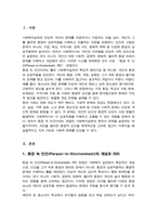 환경속의 인간이라는 기본틀 속에서 사회복지실천의 목적과 개념을 설명하고 환경속의 인간이라는 접근에 부합한 사회복지사의 역할에는 무엇인지 구체적으로 작성하고 그 이유를 설명하시오-2