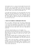 환경속의 인간이라는 기본틀 속에서 사회복지실천의 목적과 개념을 설명하고 환경속의 인간이라는 접근에 부합한 사회복지사의 역할에는 무엇인지 구체적으로 작성하고 그 이유를 설명하시오-3