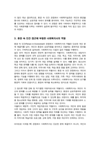 환경속의 인간이라는 기본틀 속에서 사회복지실천의 목적과 개념을 설명하고 환경속의 인간이라는 접근에 부합한 사회복지사의 역할에는 무엇인지 구체적으로 작성하고 그 이유를 설명하시오-4