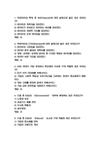 [빅데이터시대의 ESG 트렌드 족보] 빅데이터시대의 ESG 트렌드 기출문제 족보 60문항 (빅데이터시대의 ESG 트렌드 족보+정답)-2