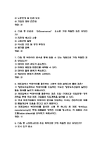 [빅데이터시대의 ESG 트렌드 족보] 빅데이터시대의 ESG 트렌드 기출문제 족보 60문항 (빅데이터시대의 ESG 트렌드 족보+정답)-3