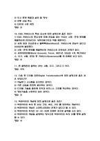 [빅데이터시대의 ESG 트렌드 족보] 빅데이터시대의 ESG 트렌드 기출문제 족보 60문항 (빅데이터시대의 ESG 트렌드 족보+정답)-4