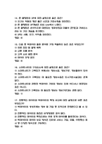 [빅데이터시대의 ESG 트렌드 족보] 빅데이터시대의 ESG 트렌드 기출문제 족보 60문항 (빅데이터시대의 ESG 트렌드 족보+정답)-5