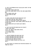 [빅데이터시대의 ESG 트렌드 족보] 빅데이터시대의 ESG 트렌드 기출문제 족보 60문항 (빅데이터시대의 ESG 트렌드 족보+정답)-6