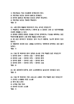 [빅데이터시대의 ESG 트렌드 족보] 빅데이터시대의 ESG 트렌드 기출문제 족보 60문항 (빅데이터시대의 ESG 트렌드 족보+정답)-7