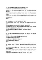 [빅데이터시대의 ESG 트렌드 족보] 빅데이터시대의 ESG 트렌드 기출문제 족보 60문항 (빅데이터시대의 ESG 트렌드 족보+정답)-8