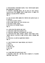 [빅데이터시대의 ESG 트렌드 족보] 빅데이터시대의 ESG 트렌드 기출문제 족보 60문항 (빅데이터시대의 ESG 트렌드 족보+정답)-10