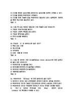[빅데이터시대의 ESG 트렌드 족보] 빅데이터시대의 ESG 트렌드 기출문제 족보 60문항 (빅데이터시대의 ESG 트렌드 족보+정답)-11