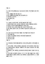 [빅데이터시대의 ESG 트렌드 족보] 빅데이터시대의 ESG 트렌드 기출문제 족보 60문항 (빅데이터시대의 ESG 트렌드 족보+정답)-12