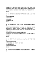 [빅데이터시대의 ESG 트렌드 족보] 빅데이터시대의 ESG 트렌드 기출문제 족보 60문항 (빅데이터시대의 ESG 트렌드 족보+정답)-13