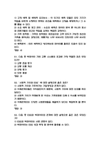 [빅데이터시대의 ESG 트렌드 족보] 빅데이터시대의 ESG 트렌드 기출문제 족보 60문항 (빅데이터시대의 ESG 트렌드 족보+정답)-14
