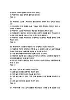 [빅데이터시대의 ESG 트렌드 족보] 빅데이터시대의 ESG 트렌드 기출문제 족보 60문항 (빅데이터시대의 ESG 트렌드 족보+정답)-15