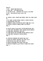 [빅데이터시대의 ESG 트렌드 족보] 빅데이터시대의 ESG 트렌드 기출문제 족보 60문항 (빅데이터시대의 ESG 트렌드 족보+정답)-16