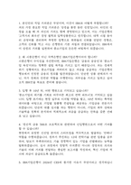 IBK기업은행 면접 기출 88문항 - 최근 3년간 IBK기업은행 신입행원 면접 2회 이상 기출 문항88개 정리 -2