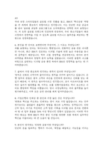 IBK기업은행 면접 기출 88문항 - 최근 3년간 IBK기업은행 신입행원 면접 2회 이상 기출 문항88개 정리 -3