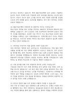 IBK기업은행 면접 기출 88문항 - 최근 3년간 IBK기업은행 신입행원 면접 2회 이상 기출 문항88개 정리 -4