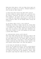 IBK기업은행 면접 기출 88문항 - 최근 3년간 IBK기업은행 신입행원 면접 2회 이상 기출 문항88개 정리 -5