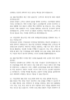 IBK기업은행 면접 기출 88문항 - 최근 3년간 IBK기업은행 신입행원 면접 2회 이상 기출 문항88개 정리 -6