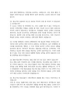 IBK기업은행 면접 기출 88문항 - 최근 3년간 IBK기업은행 신입행원 면접 2회 이상 기출 문항88개 정리 -7