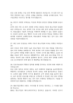 IBK기업은행 면접 기출 88문항 - 최근 3년간 IBK기업은행 신입행원 면접 2회 이상 기출 문항88개 정리 -8